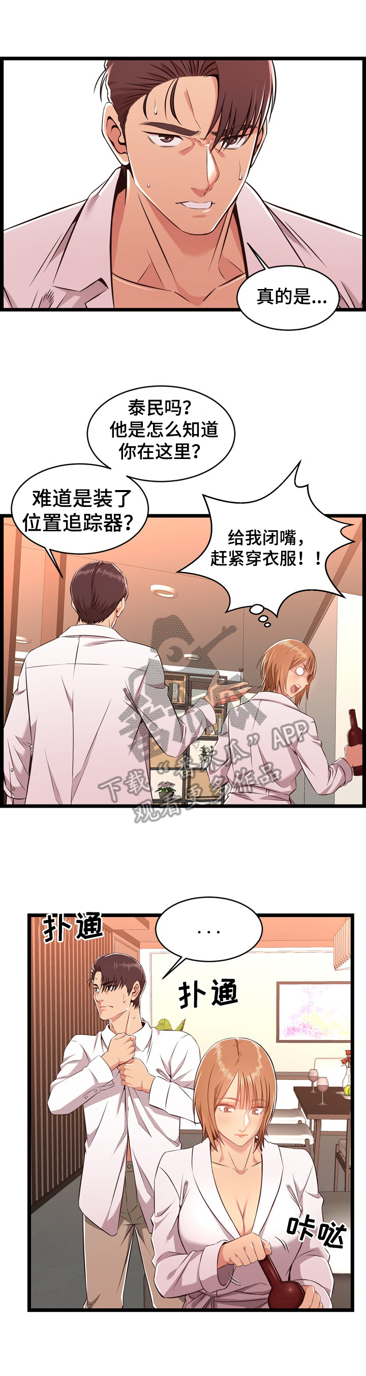 单亲家庭学生登记表漫画,第14章：找证据2图