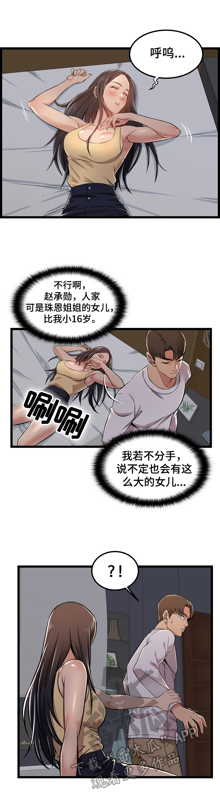 单亲家庭孩子的发展现状漫画,第8章：陪伴1图