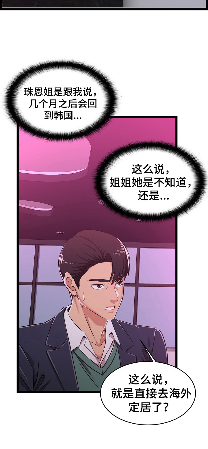 单亲妈妈和女儿的日常漫画,第10章：询问2图