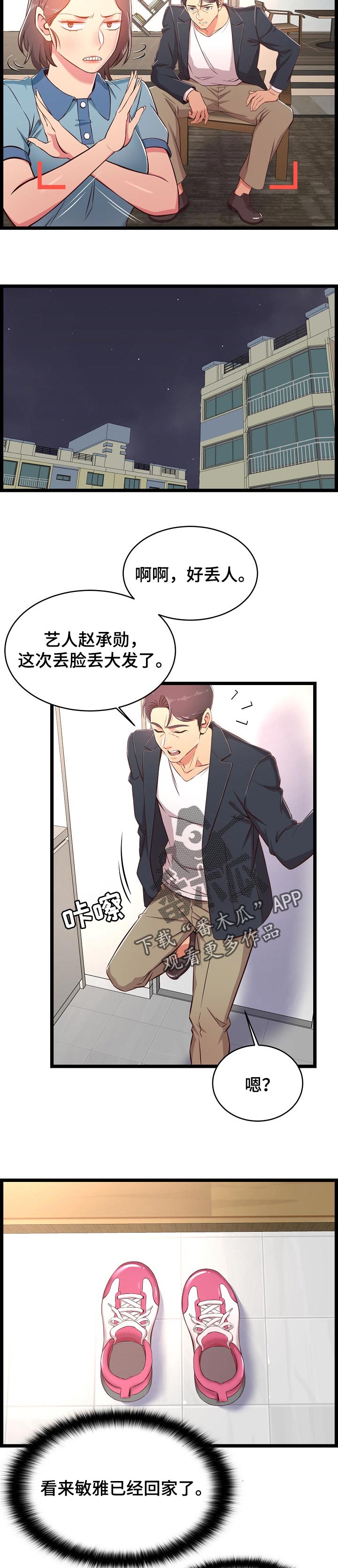 单位换算漫画,第39章：突然回来1图