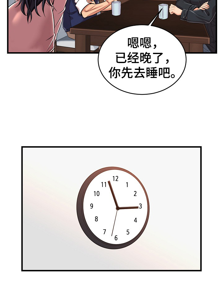 单亲家庭的女孩子都有哪些心理问题漫画,第3章：夜半进门1图