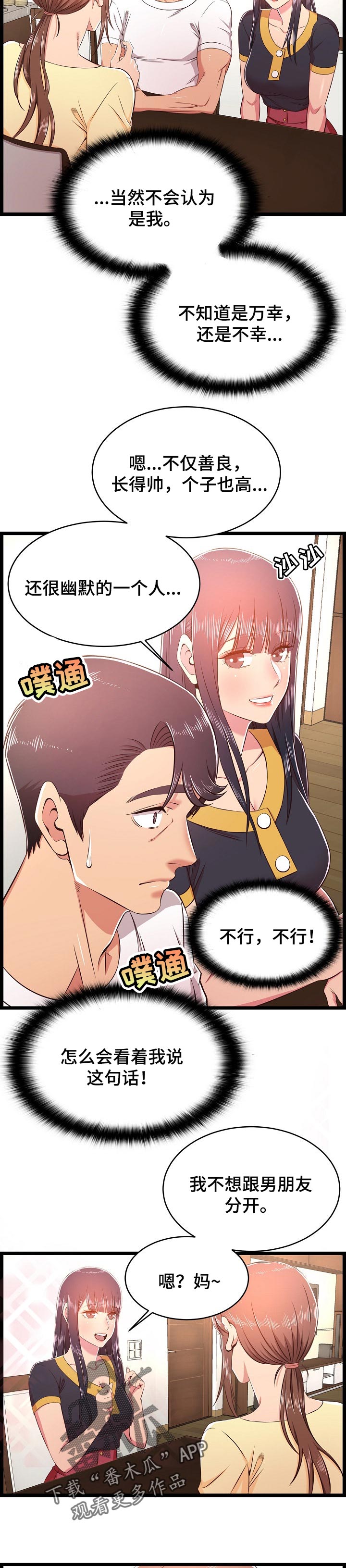 单亲家庭证明漫画,第40章：长大了2图