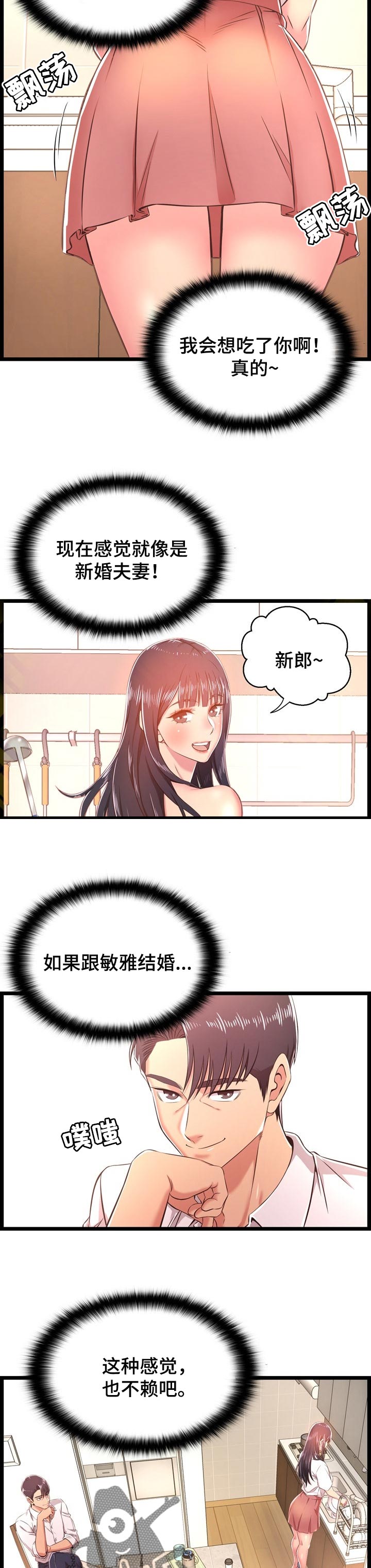 单亲孩子能让朋友寄养吗漫画,第35章：算账2图