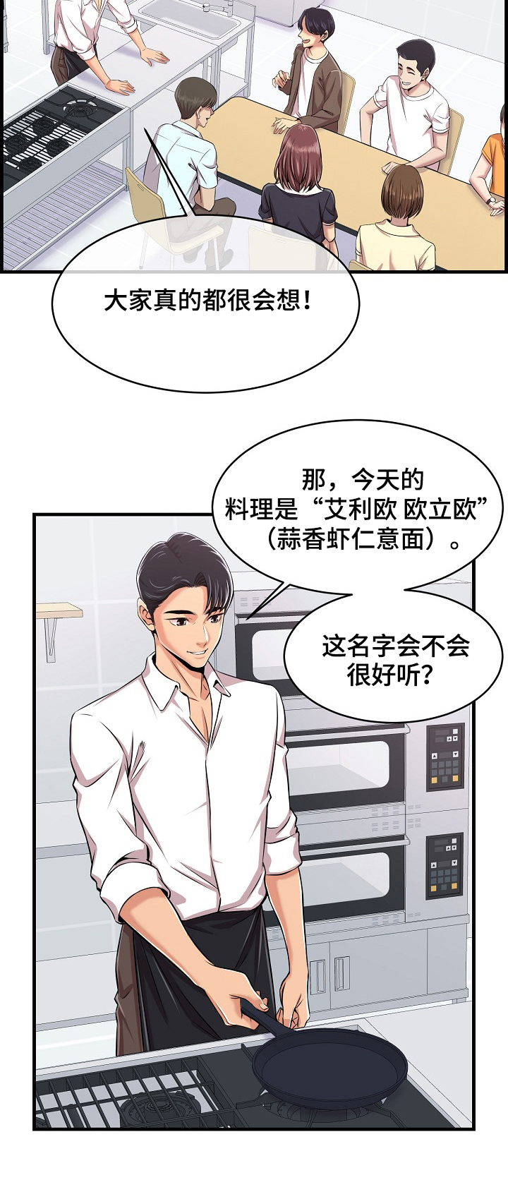 单亲家庭学生登记表漫画,第1章：胜负料理1图