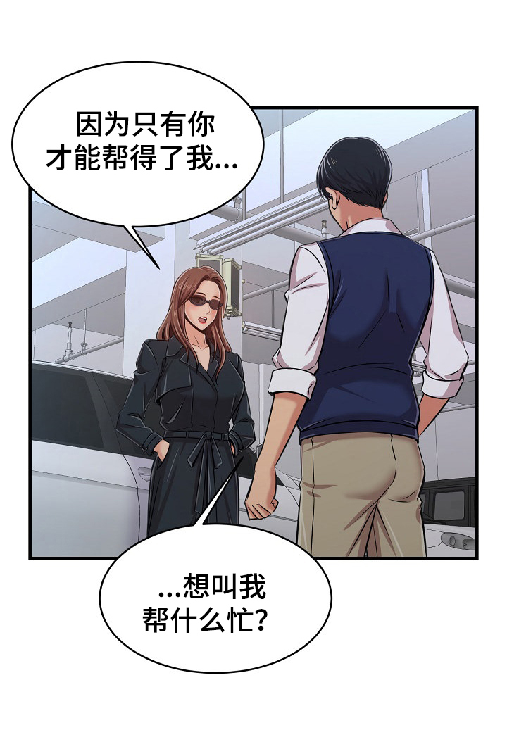 单亲母亲被21岁小伙感动全集漫画,第2章：请求1图