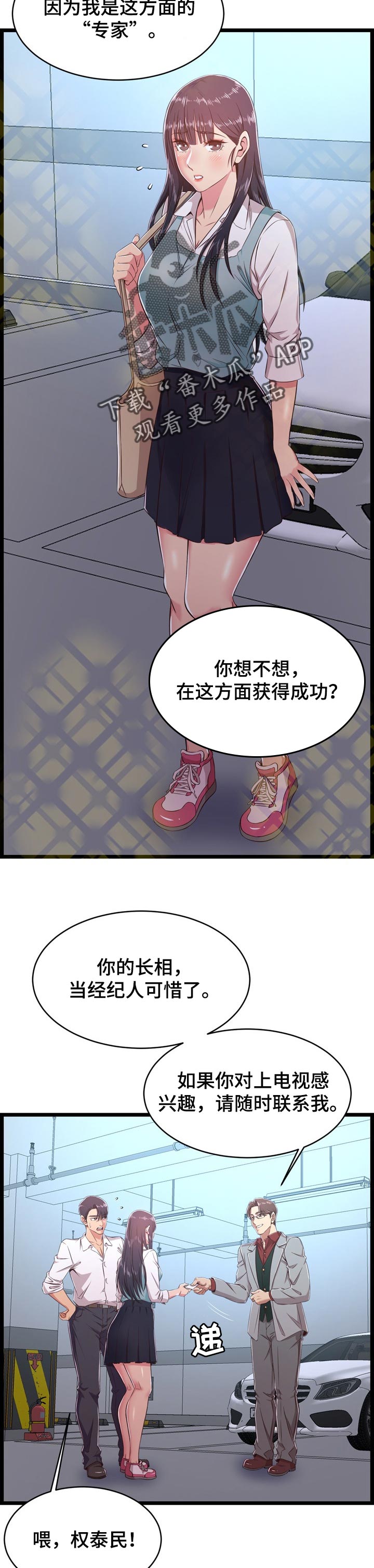 单亲寄养经历漫画,第34章：把柄1图