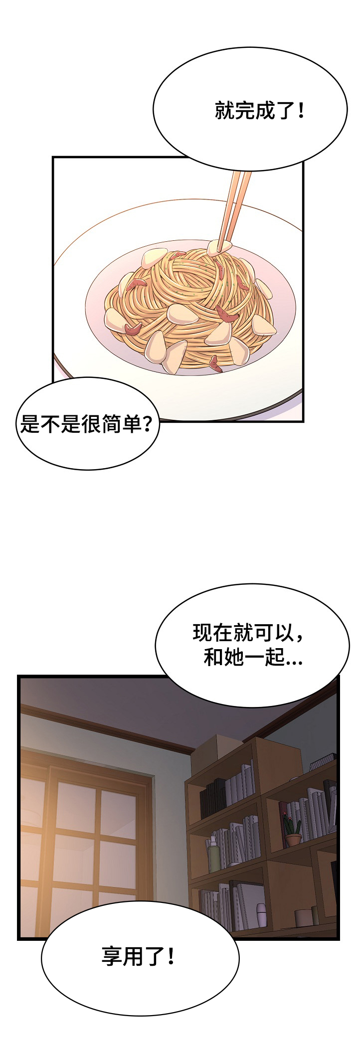 单县漫画,第1章：胜负料理2图