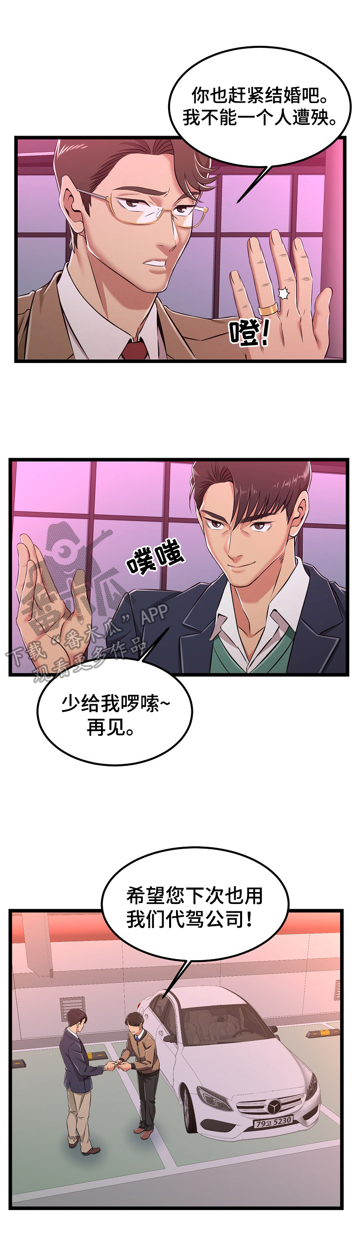 单亲家庭考上北大漫画,第10章：询问2图