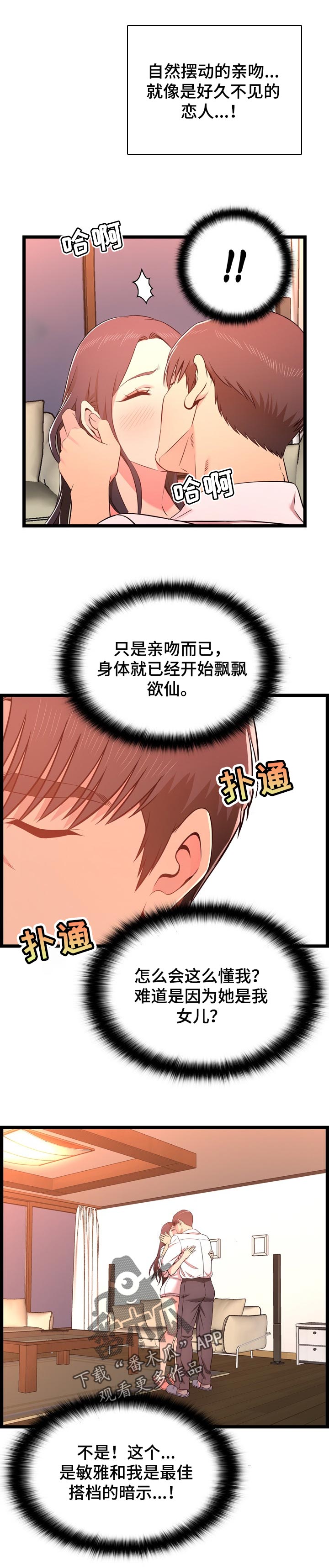 单亲家庭我满足了父亲漫画,第28章：喝酒2图