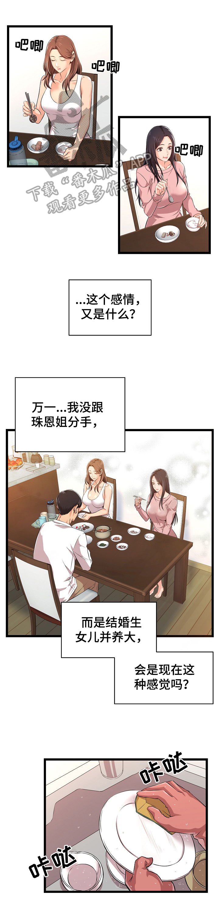 单亲家庭我满足了父亲漫画,第5章：恋情依旧2图