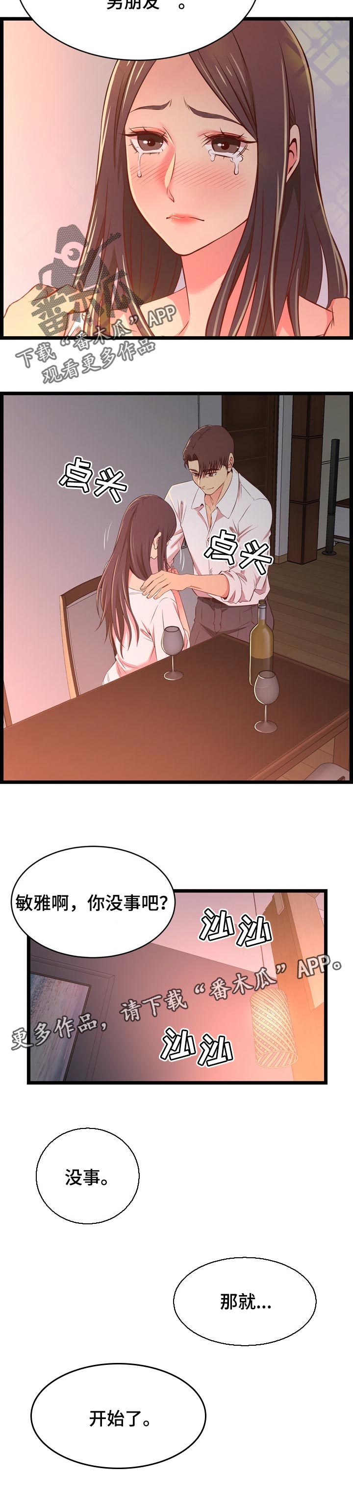 单亲之家电视剧漫画,第29章：男朋友2图