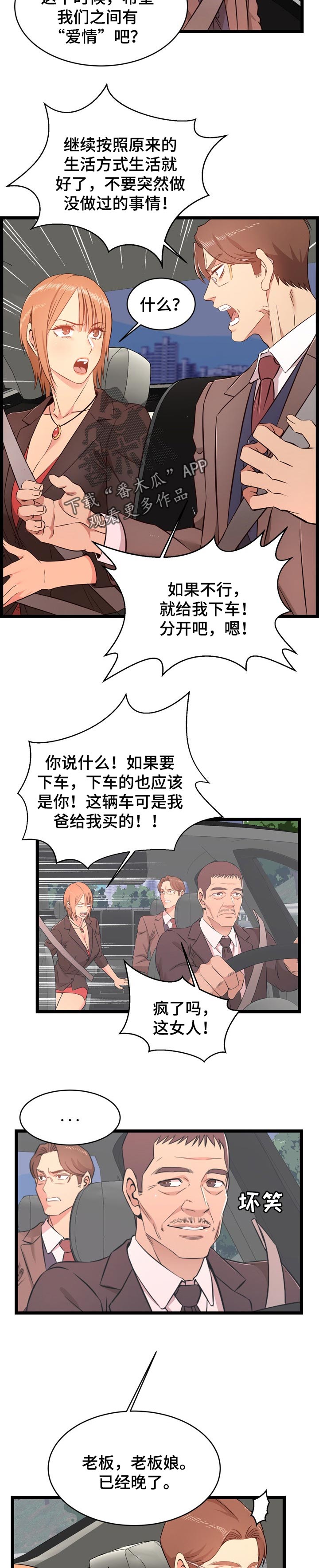 单亲家庭及困境儿童关爱项目名称漫画,第24章：整理2图