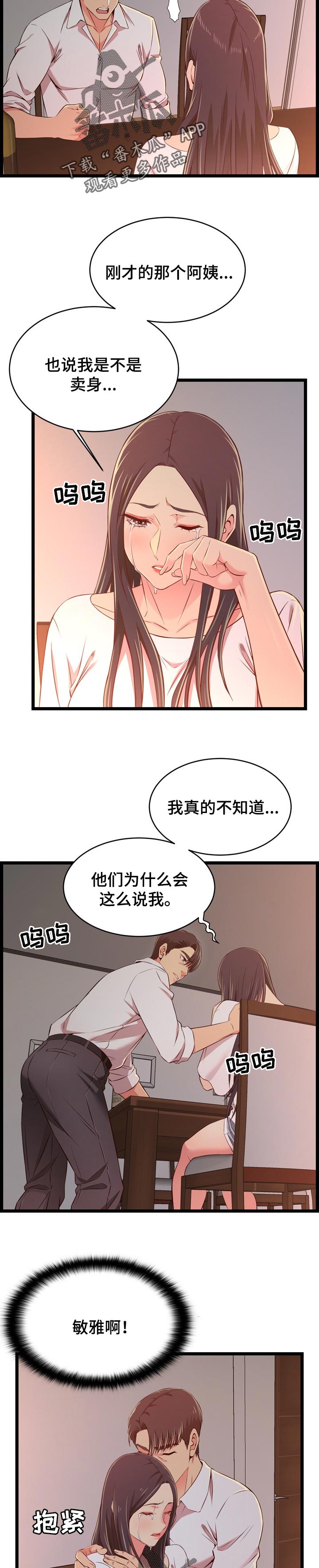 单机手游漫画,第29章：男朋友1图