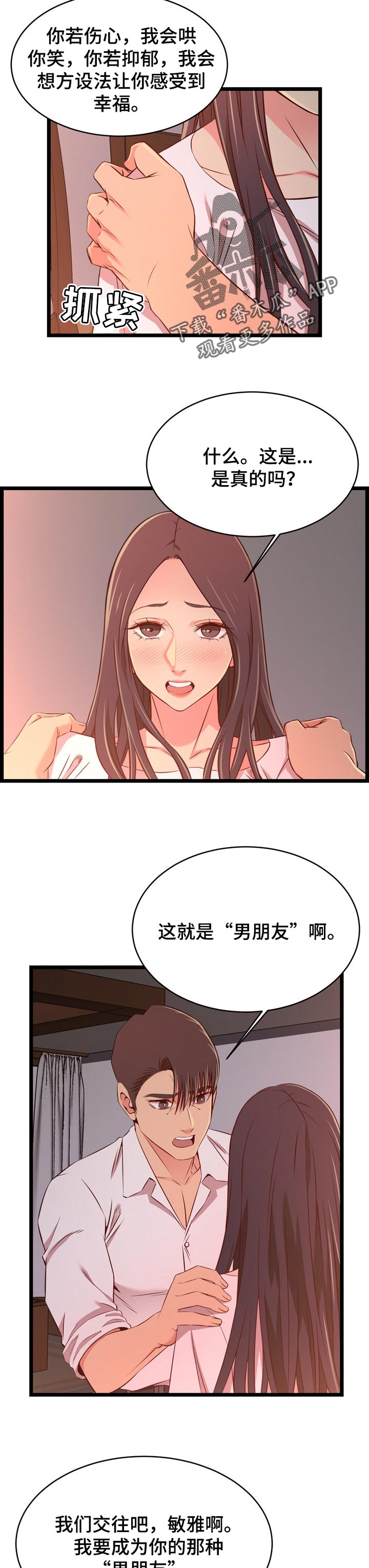 单亲之家电视剧漫画,第29章：男朋友1图