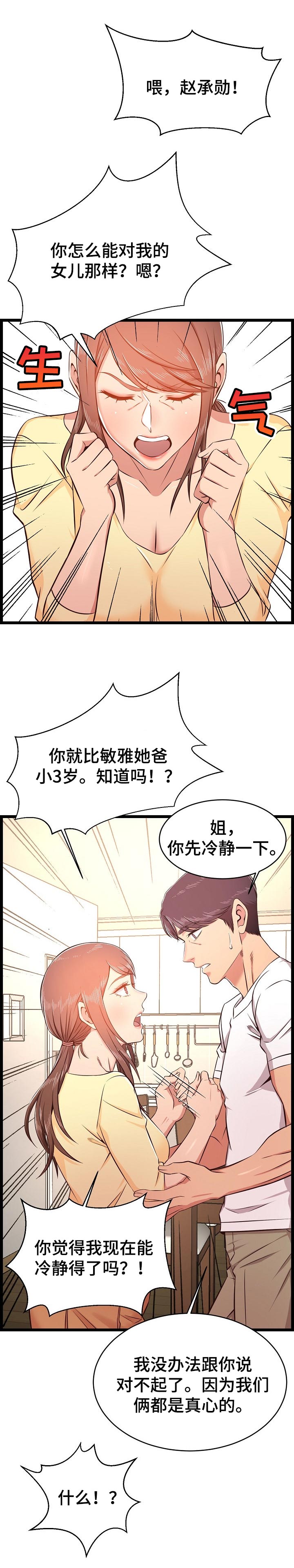 单亲送养子女的条件漫画,第41章：怀孕了1图