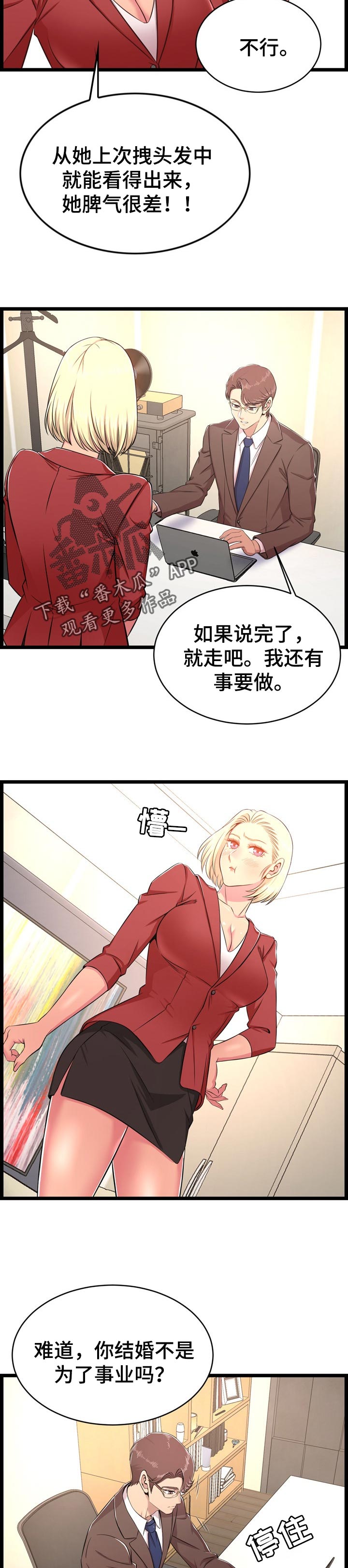 单亲家庭数据统计漫画,第43章：假怀孕（第一季完结）2图