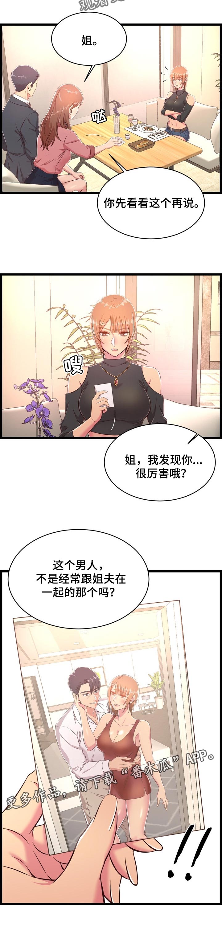 单亲寄养经历漫画,第34章：把柄2图