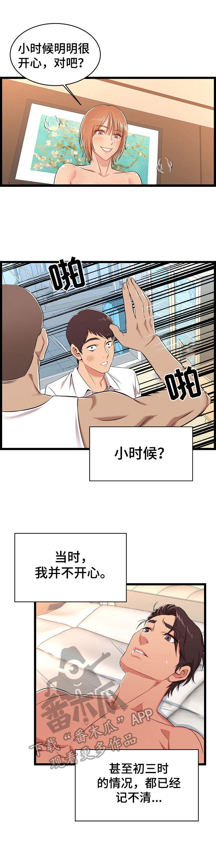 单亲家庭孩子心理疏导记录20篇漫画,第13章：紧急情况2图