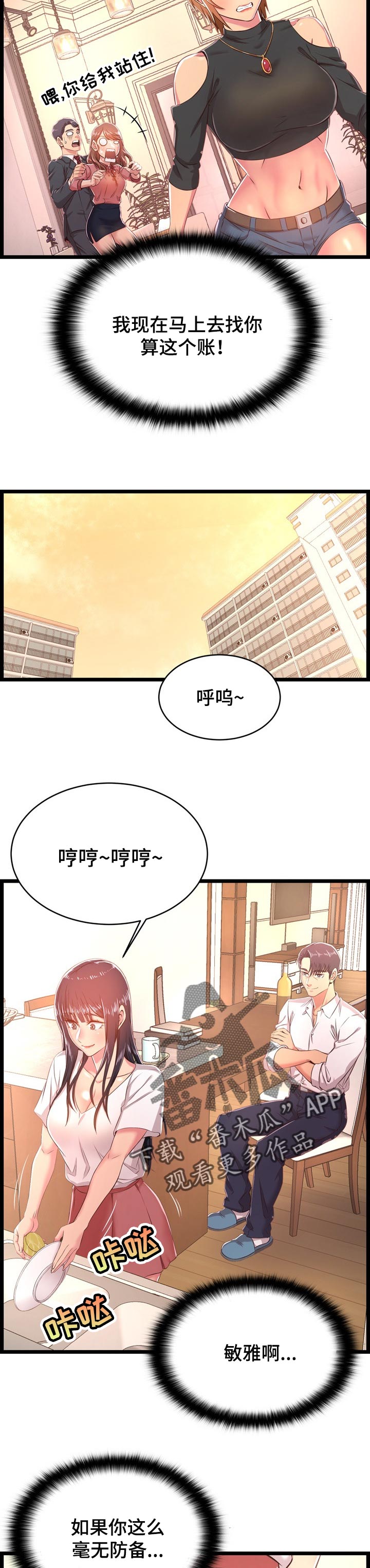 单亲孩子能让朋友寄养吗漫画,第35章：算账1图