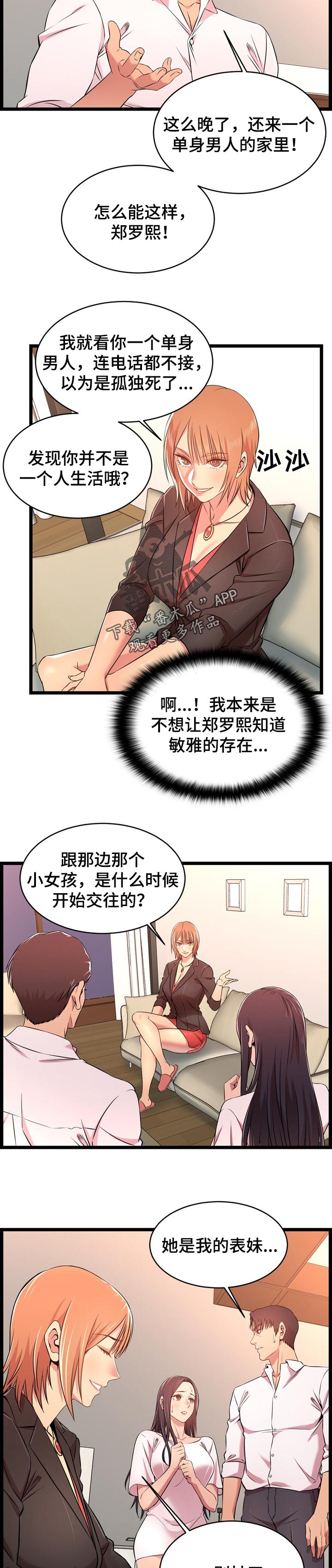 单亲家庭的女孩能娶吗漫画,第26章：爱人2图