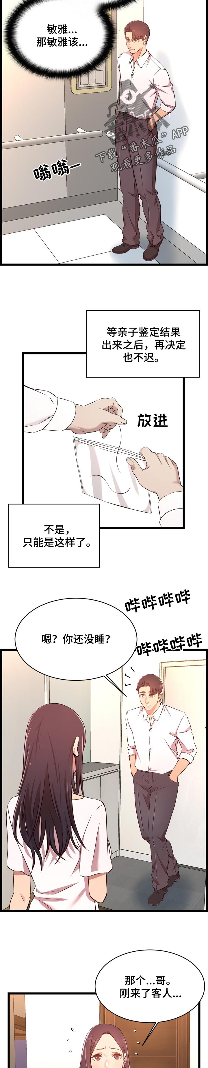 单亲之家电视剧漫画,第25章：客人1图