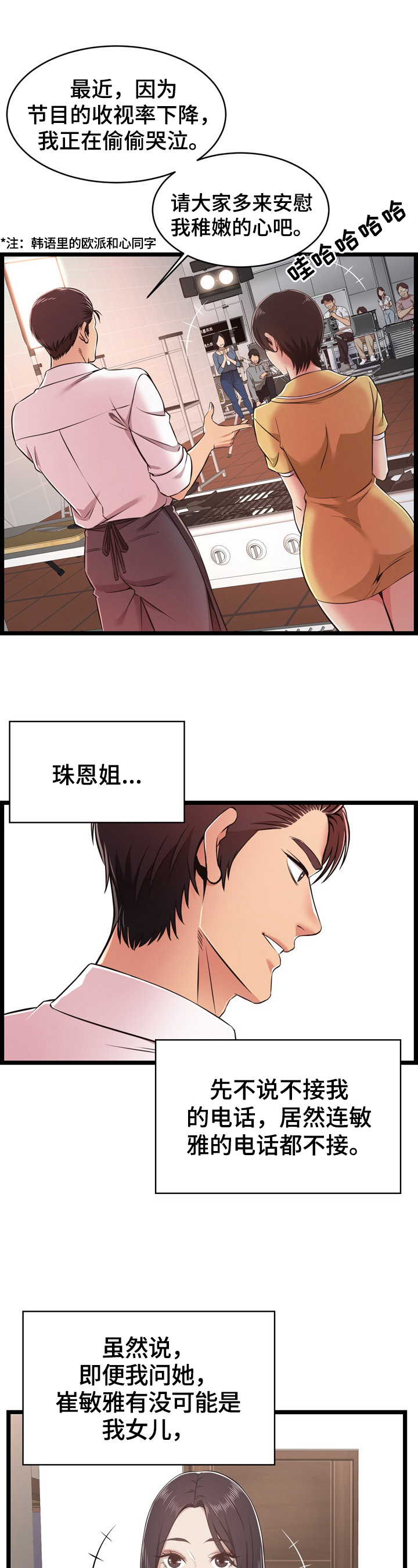 单亲领养漫画,第16章：猜测1图