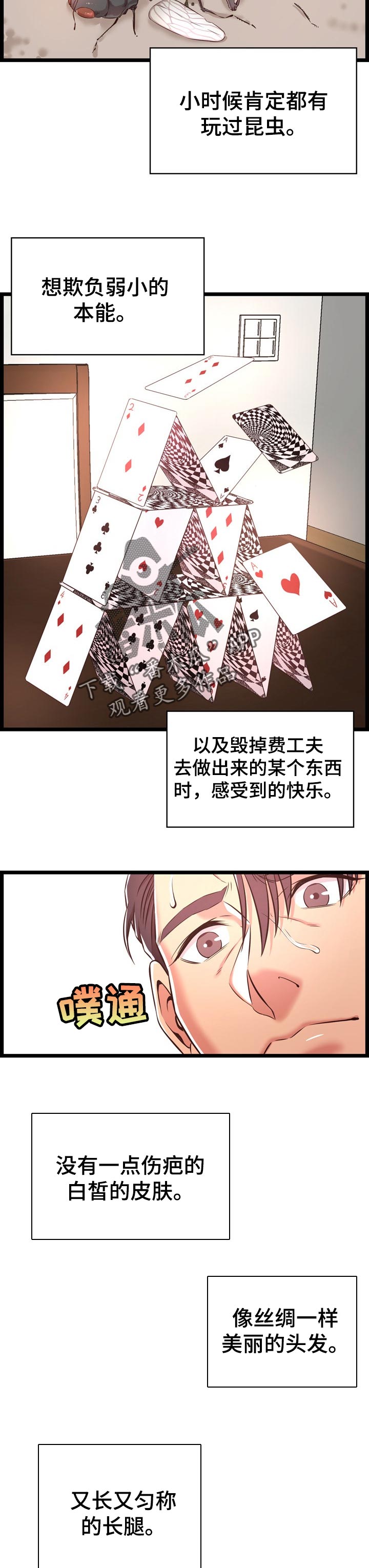 单亲妈妈全集免费观看漫画,第36章：毁掉1图