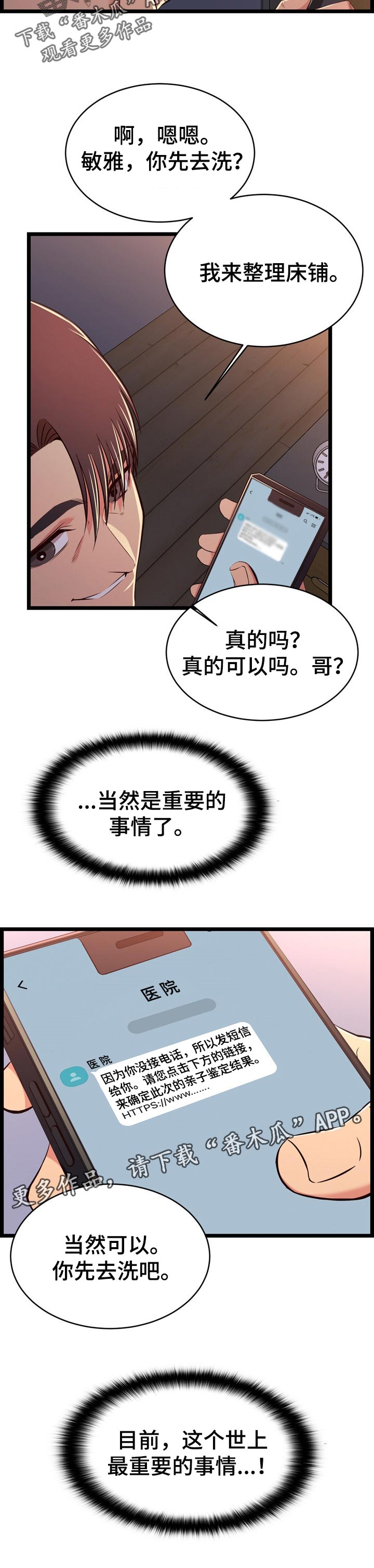 单亲之家电视剧漫画,第31章：最重要的事情2图