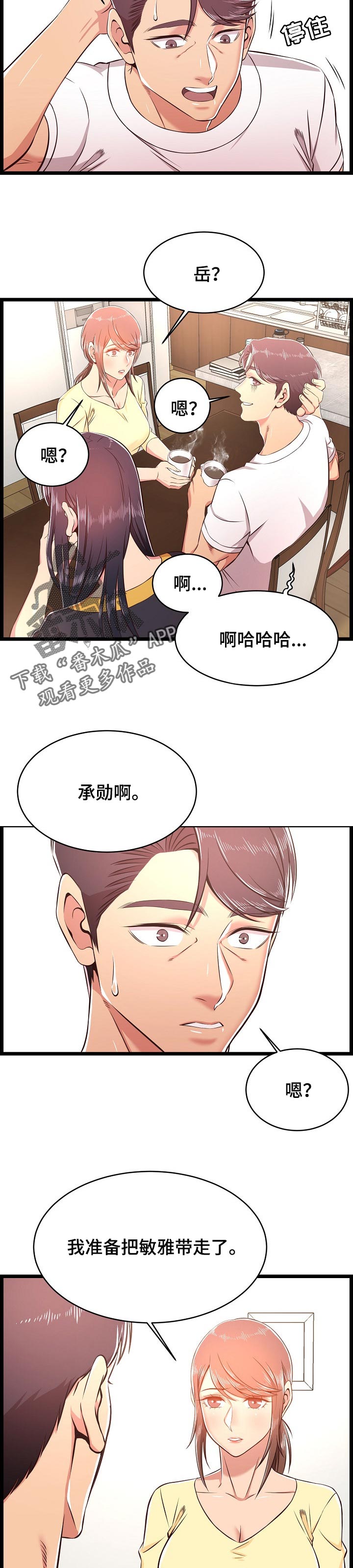 单亲儿童福利院自费寄养漫画,第40章：长大了2图