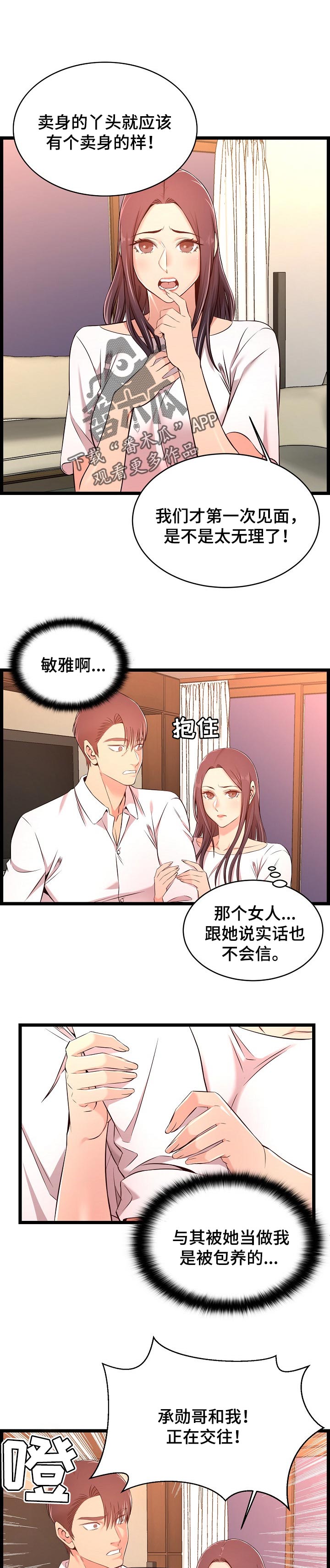 单亲家庭孩子心理疏导记录20篇漫画,第27章：交代1图