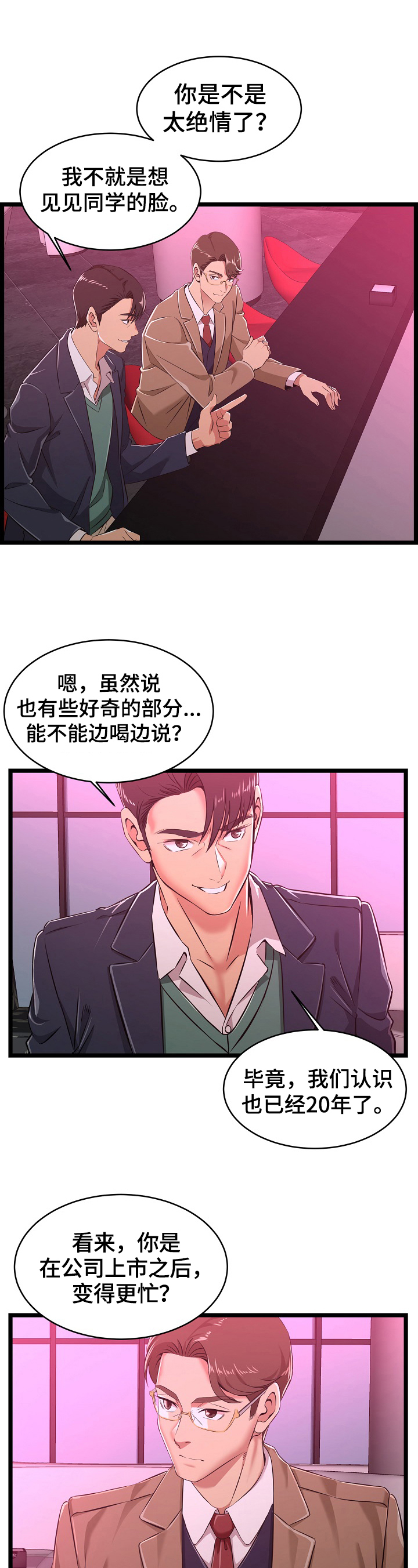 单车漫画,第9章：发酒疯2图