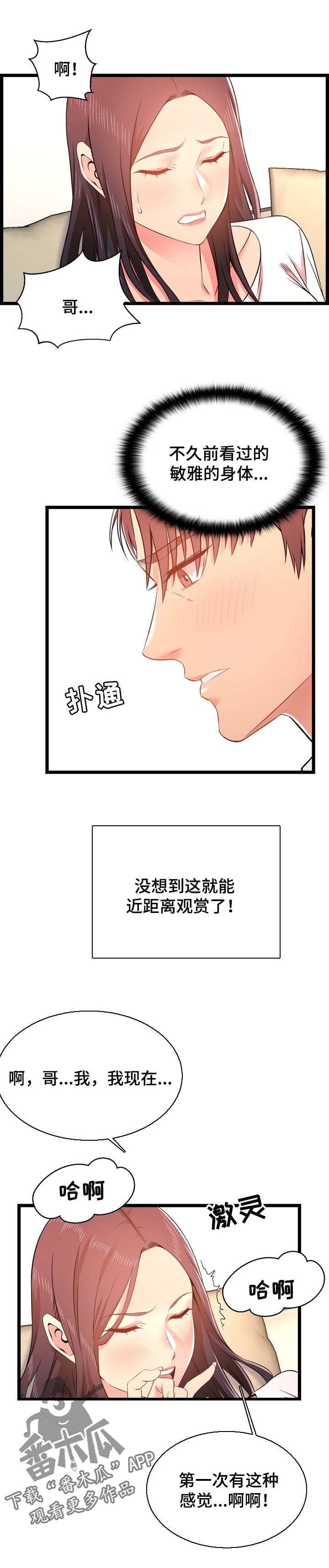 单亲家庭的孩子如何教育漫画,第28章：喝酒1图