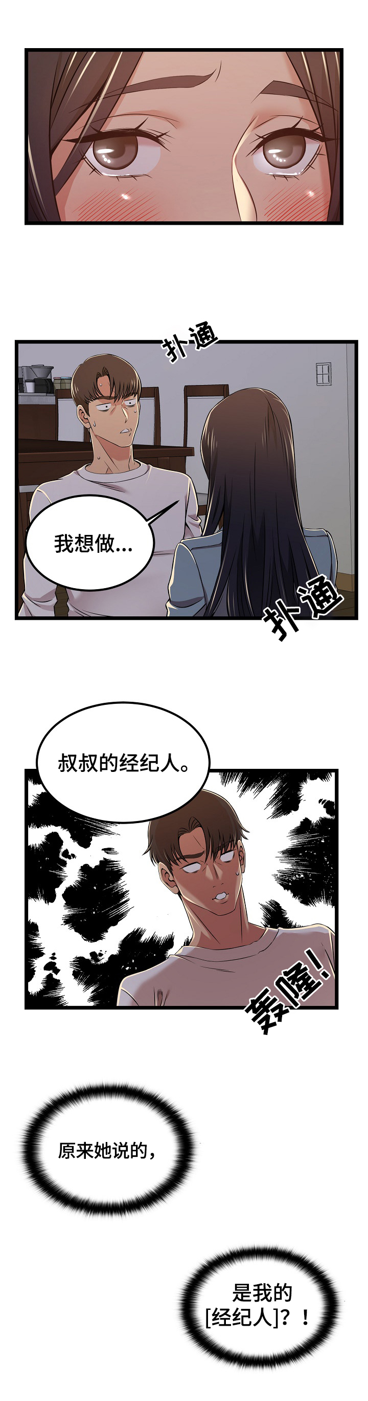 癌症单亲父亲寄养小孩的电影漫画,第8章：陪伴1图