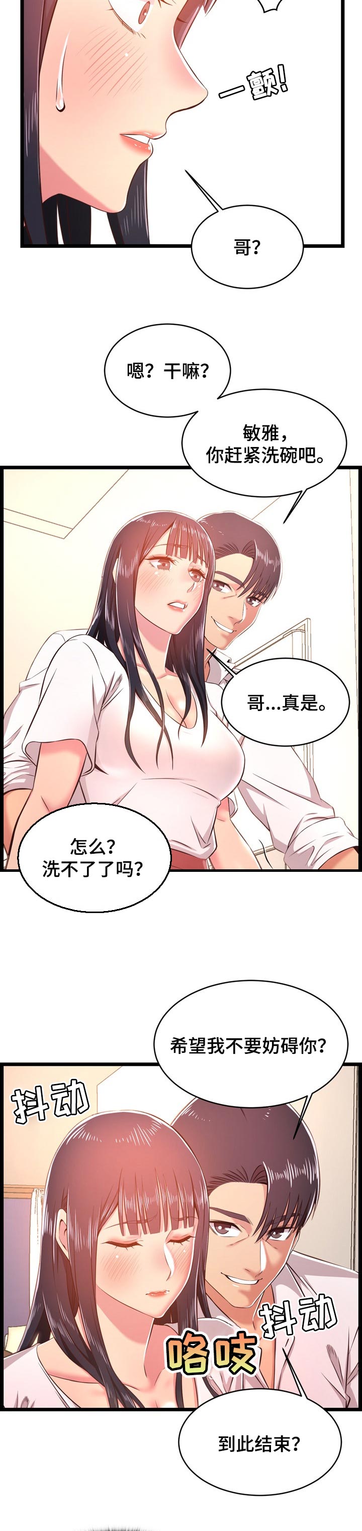 单亲家庭能不能收养孩子漫画,第35章：算账2图