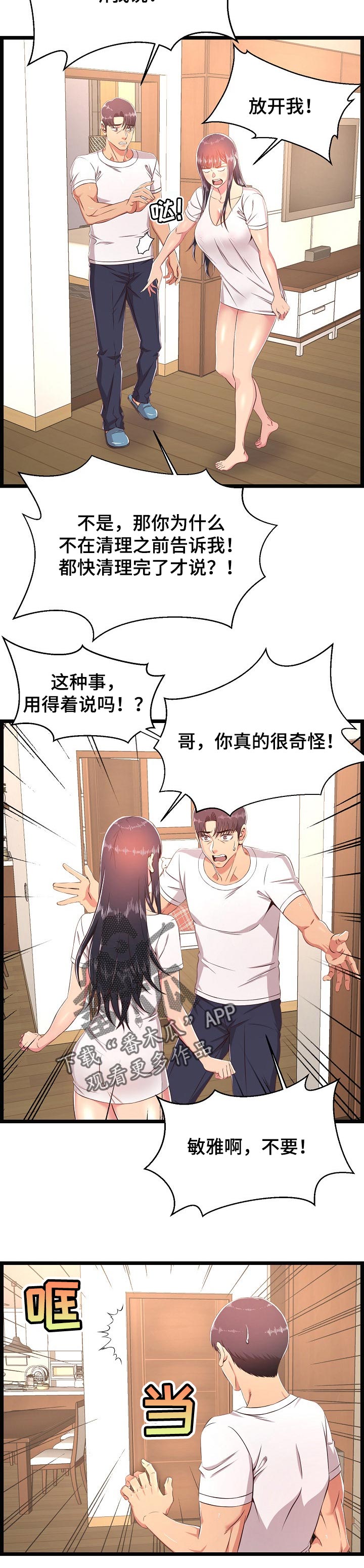 单亲妈妈酒后吐真言电视剧漫画,第38章：生气了2图