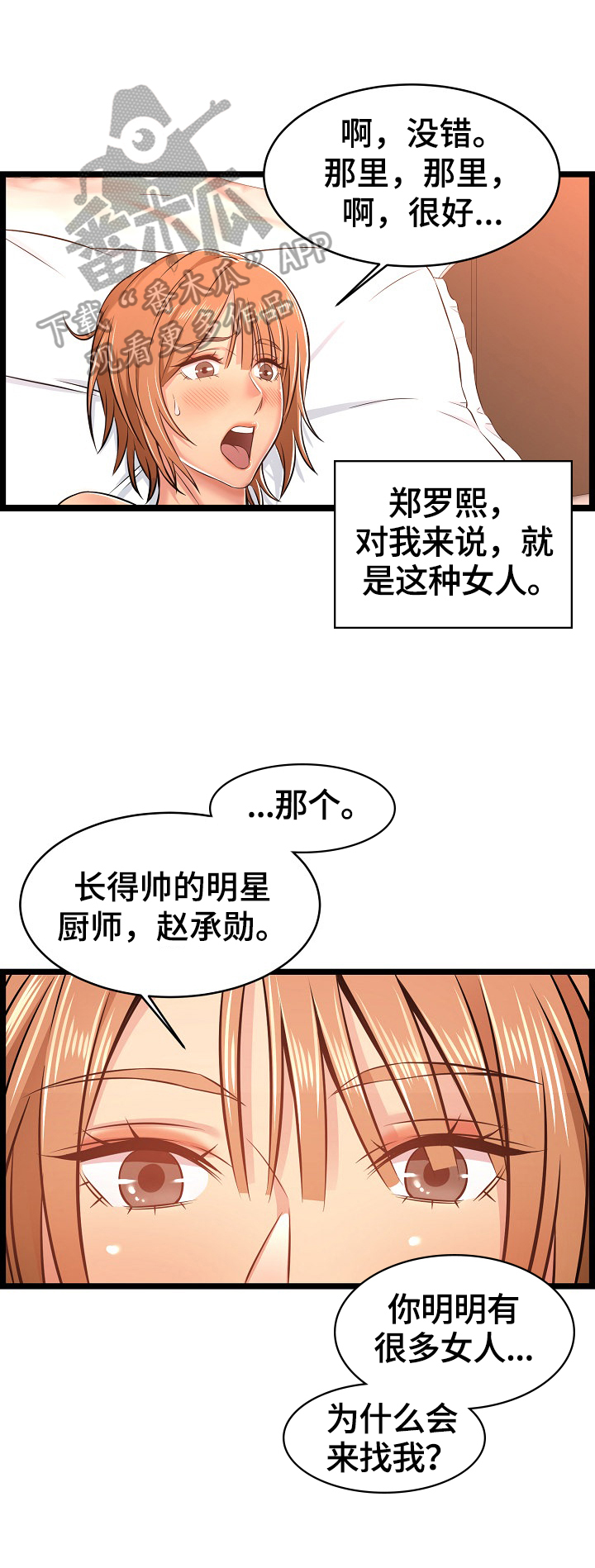 单身漫画,第12章：疑问1图