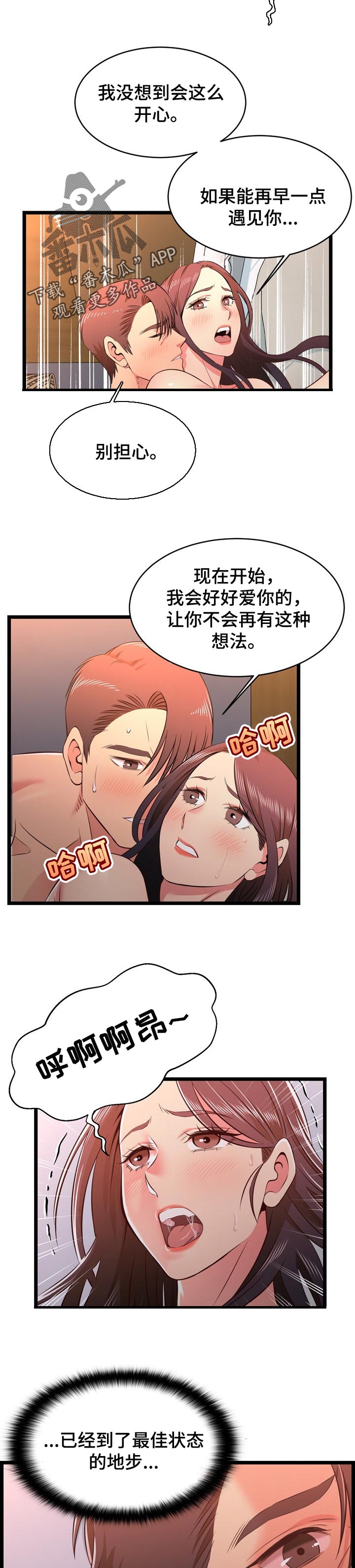 单位换算漫画,第30章：匹配度2图