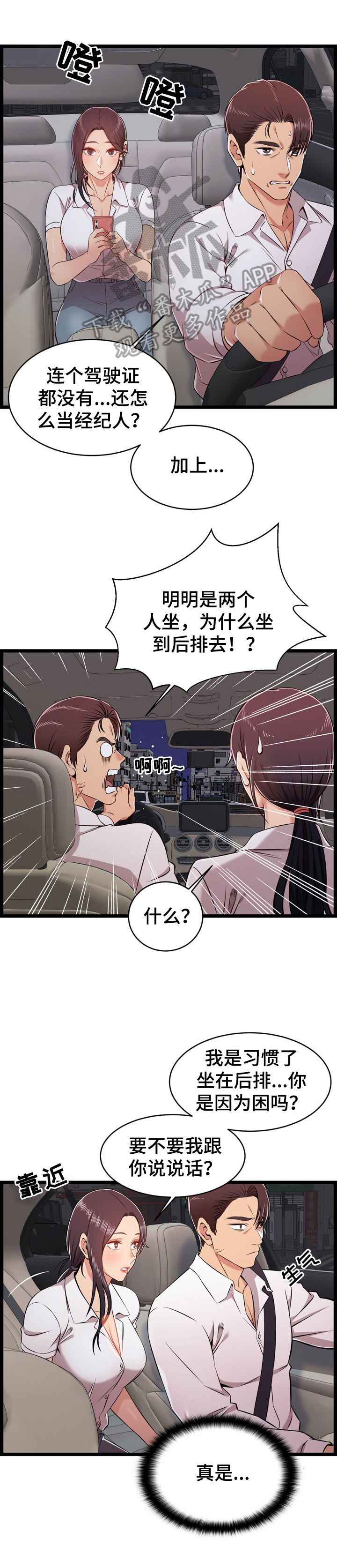 单亲家庭的教育策略包括漫画,第17章：帮忙2图