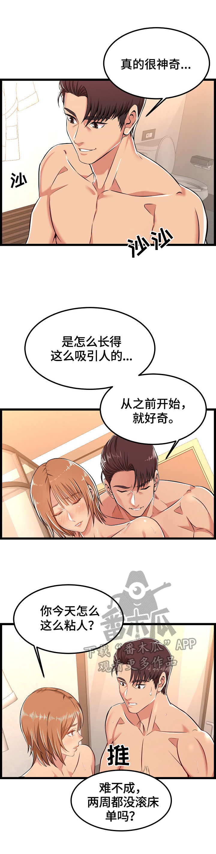 单亲父亲寄养小孩违法吗漫画,第11章：一起2图