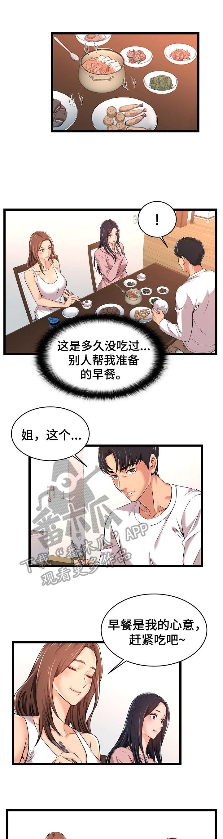 单亲家庭孩子心理疏导记录20篇漫画,第5章：恋情依旧2图