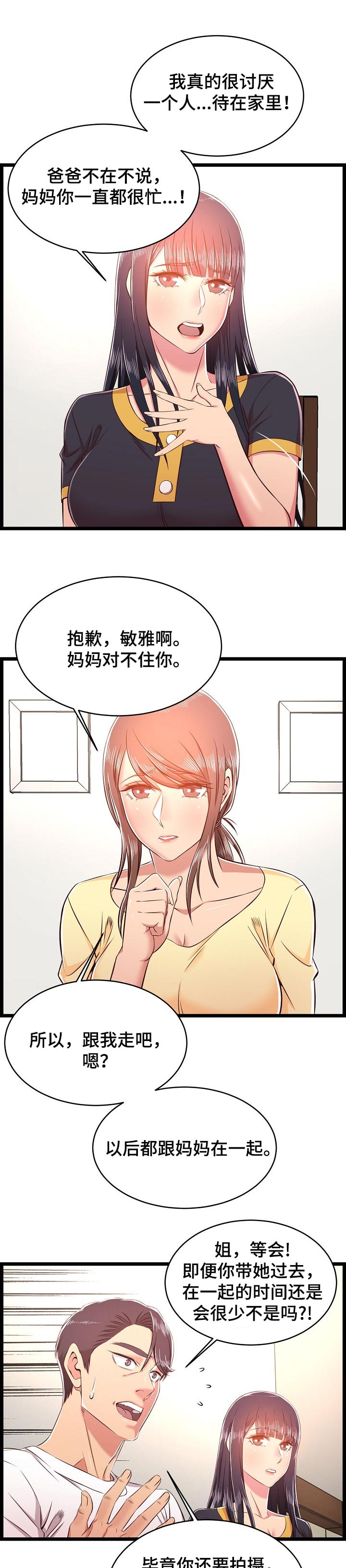 单亲送养子女的条件漫画,第40章：长大了2图