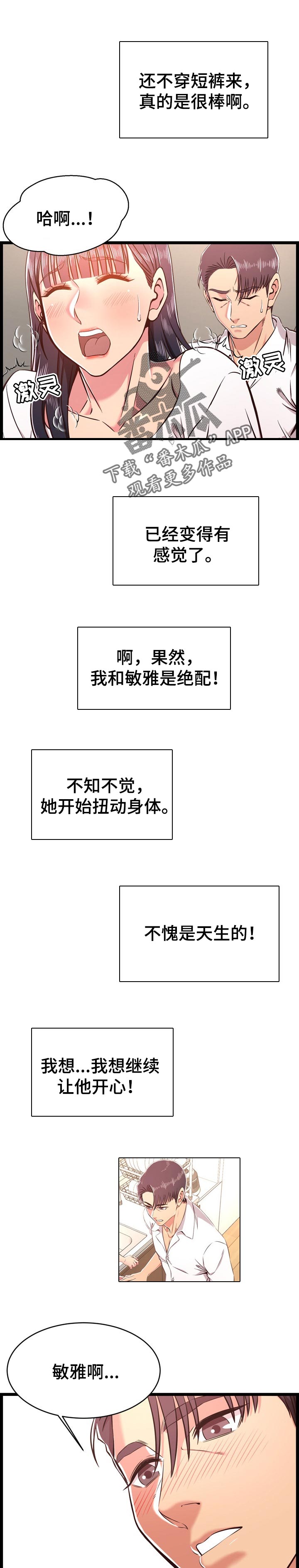 单亲家庭学生的常见问题及有效帮扶策略漫画,第36章：毁掉2图