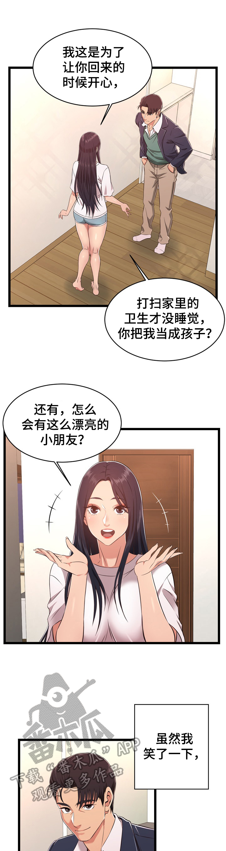 单亲家庭数据统计漫画,第16章：猜测2图