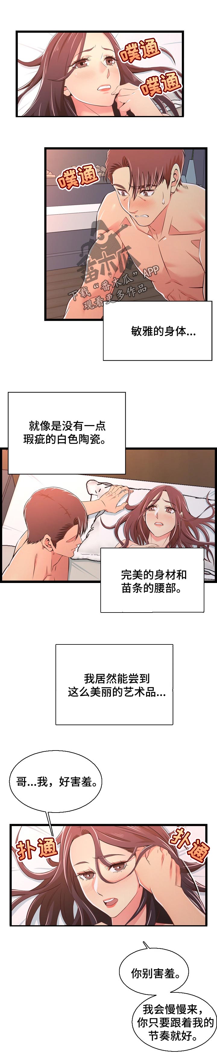 单亲妈妈跟儿子关系不好怎么办漫画,第30章：匹配度1图