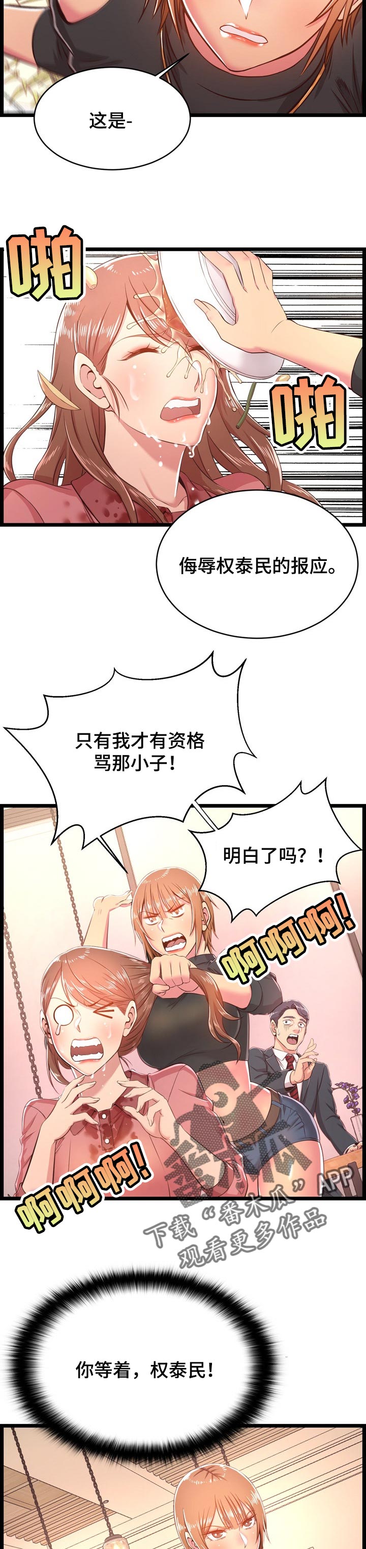 单亲寄养漫画,第35章：算账2图