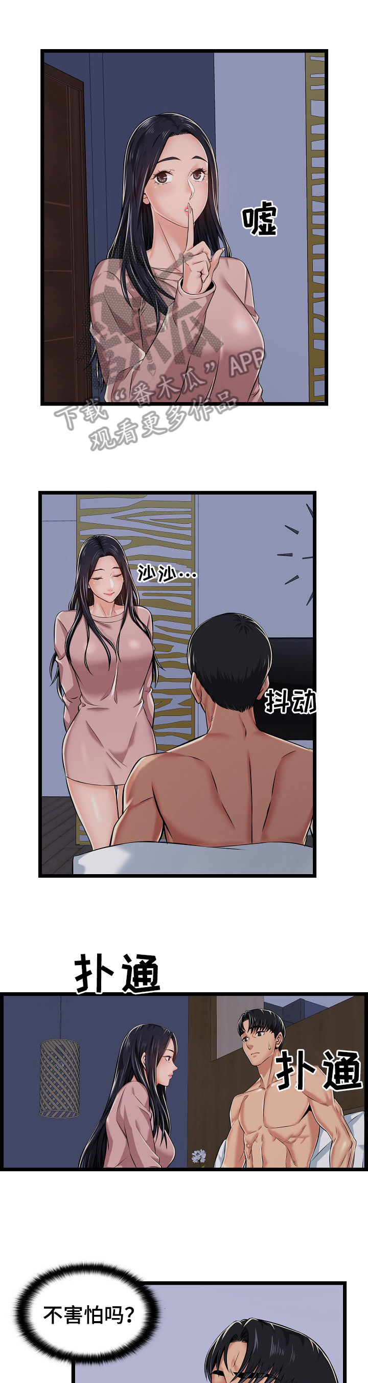 单身漫画,第4章：小秘密1图