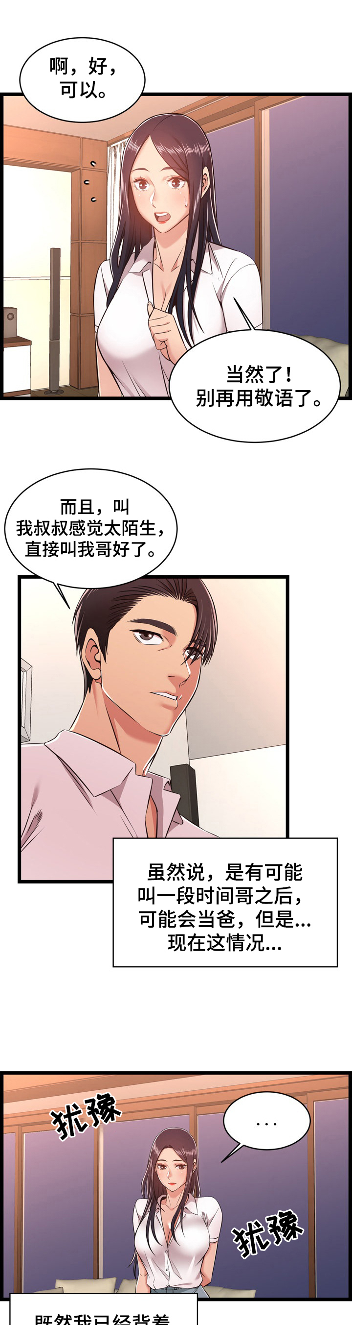 单亲家庭学生帮扶措施漫画,第17章：帮忙2图