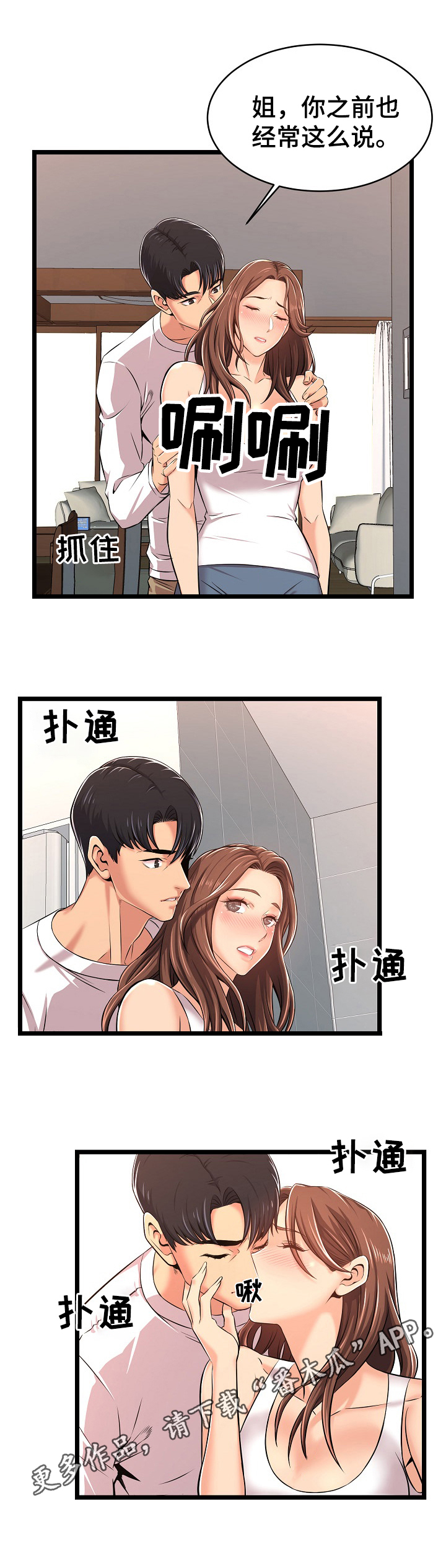 单亲寄养经历漫画,第5章：恋情依旧2图