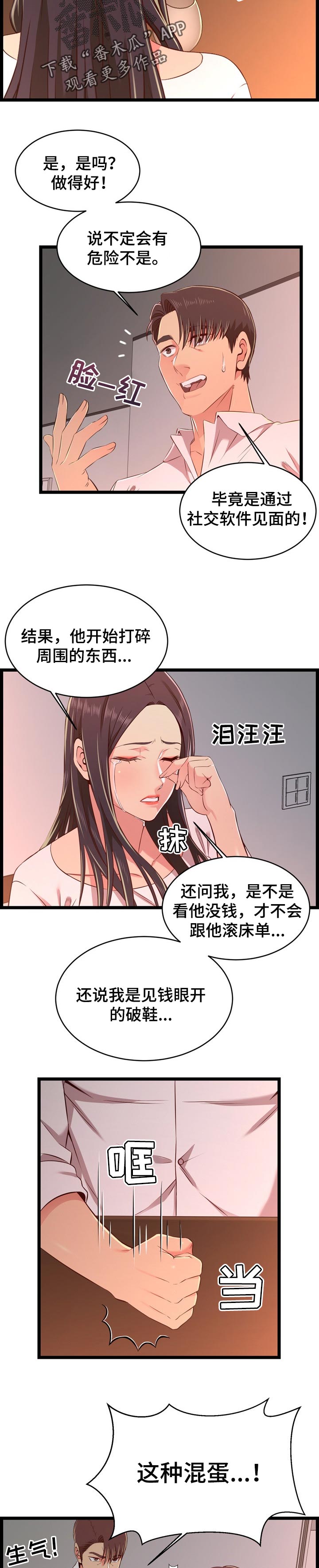 单亲孩子寄养漫画,第29章：男朋友2图