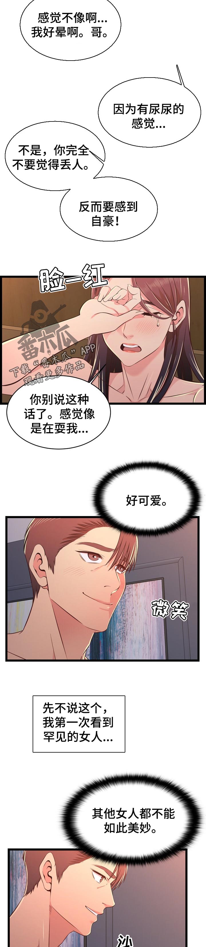 单亲家庭学生的常见问题及有效帮扶策略漫画,第31章：最重要的事情2图